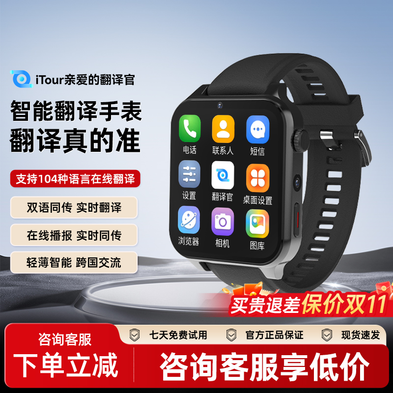 itour亲爱的翻译官实时对话智能翻译手表AI可插卡健康检测运动