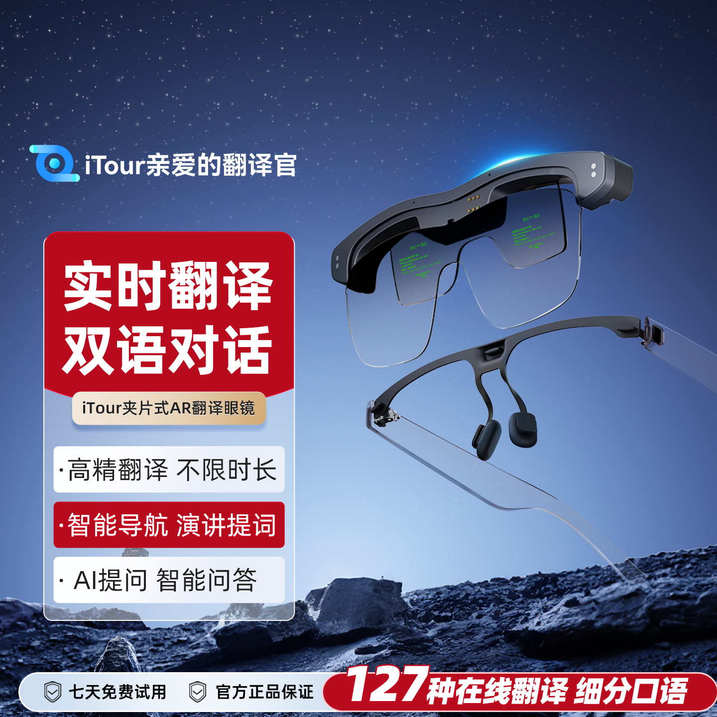 iTour夹片式AR智能翻译眼镜