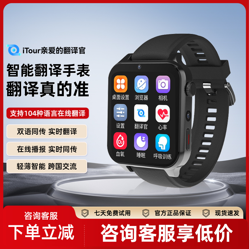 itour亲爱的翻译官实时对话智能翻译手表AI健康检测运动不可插卡
