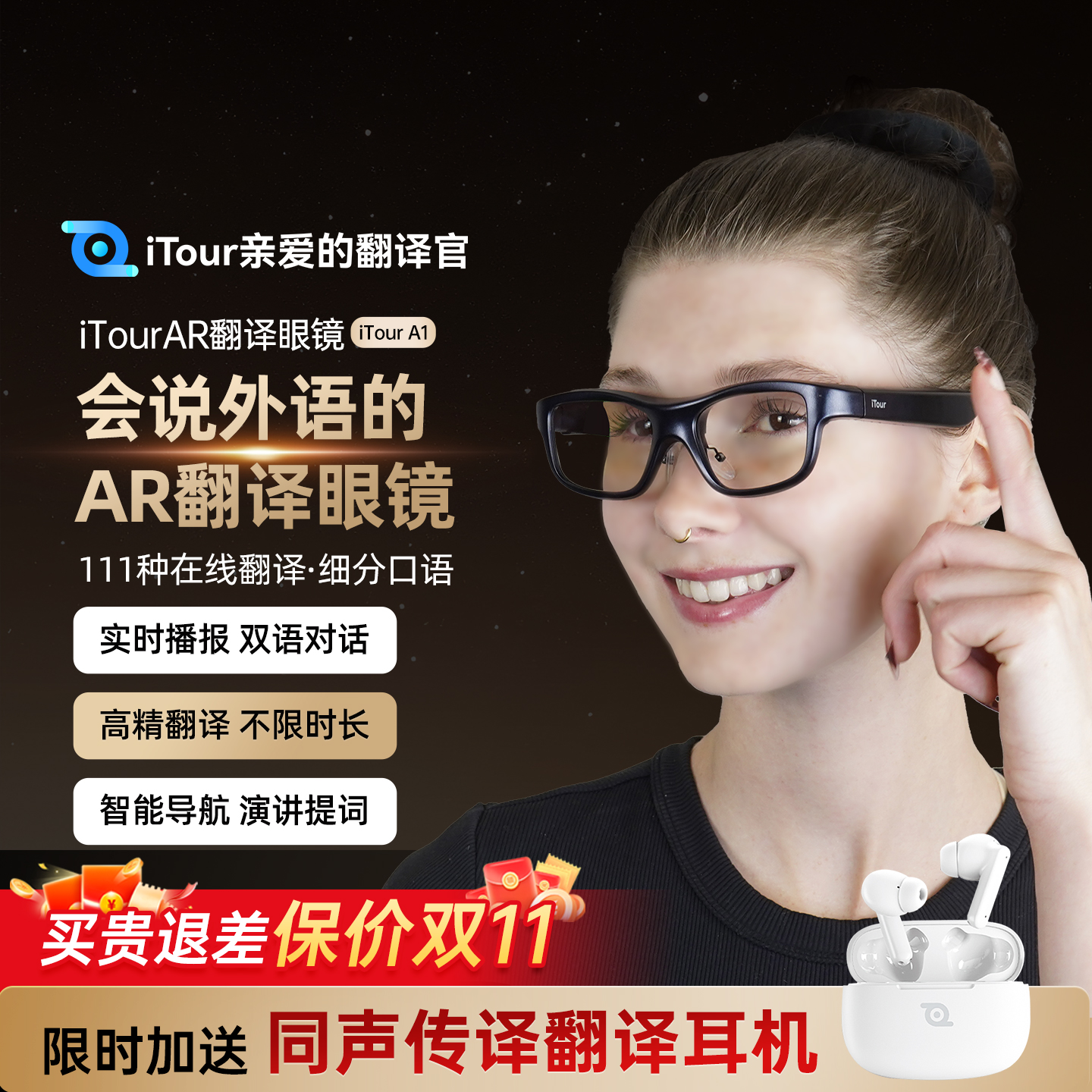 itourAR智能翻译眼镜