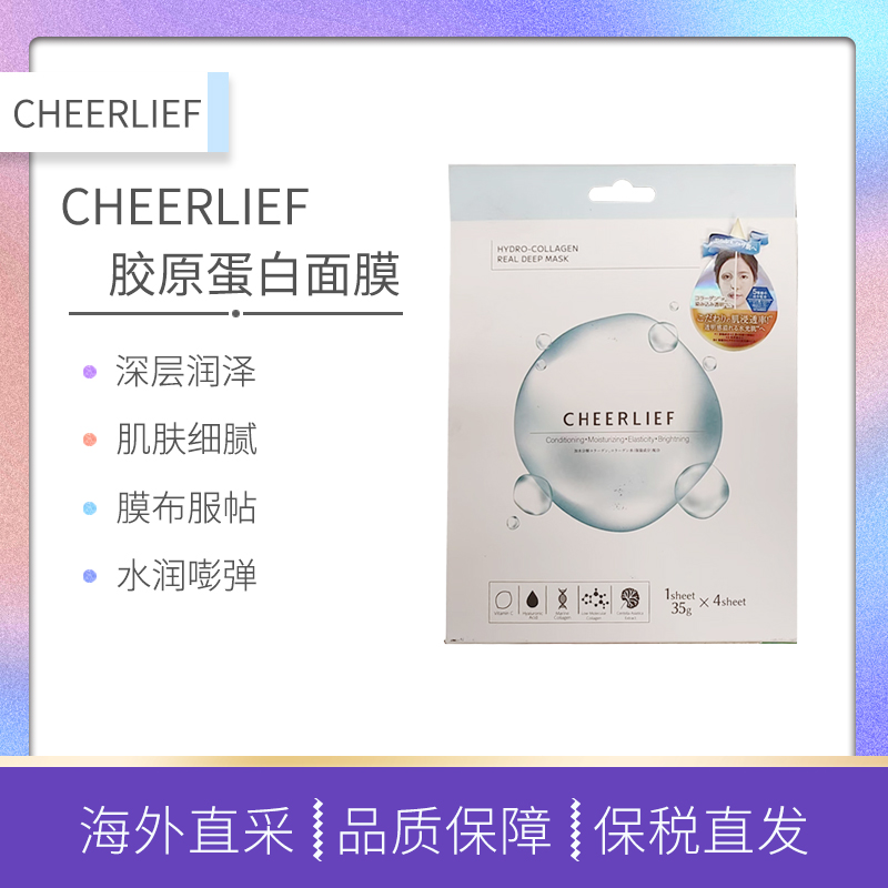 【日本本土版】cheerlief胶原蛋白面膜紧致嫩肤抗初老35g*4片/盒