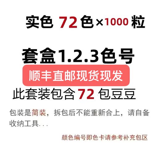 婆娑拼豆2.6小豆补充包顺丰直发