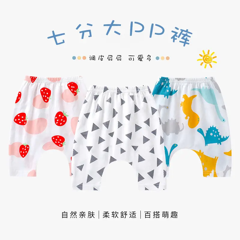 件装儿.童纯棉七分裤夏季薄款宝宝裤男婴儿屁屁裤七分