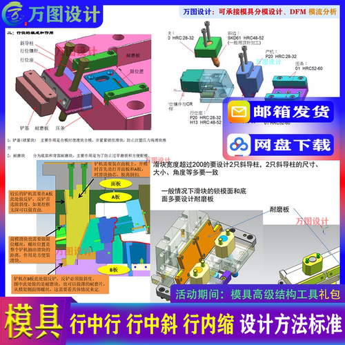 UG proe 模具设计标准 产品3D分模滑块行位设计 参数资料教程