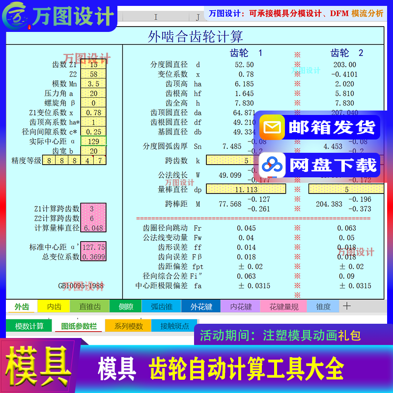 机械非标设计 齿轮计算公式 模具设计齿轮选用自动计算工具