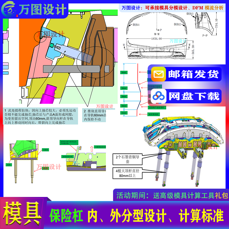 UG大型汽车保险杠模具设计标准 汽车内饰件模具设计资料教程
