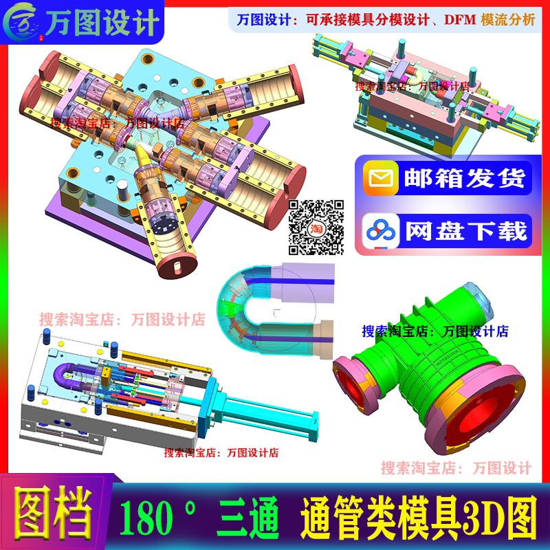 180°度弯管模具 三通塑胶模具3D分模图档 通管模具设计数据图