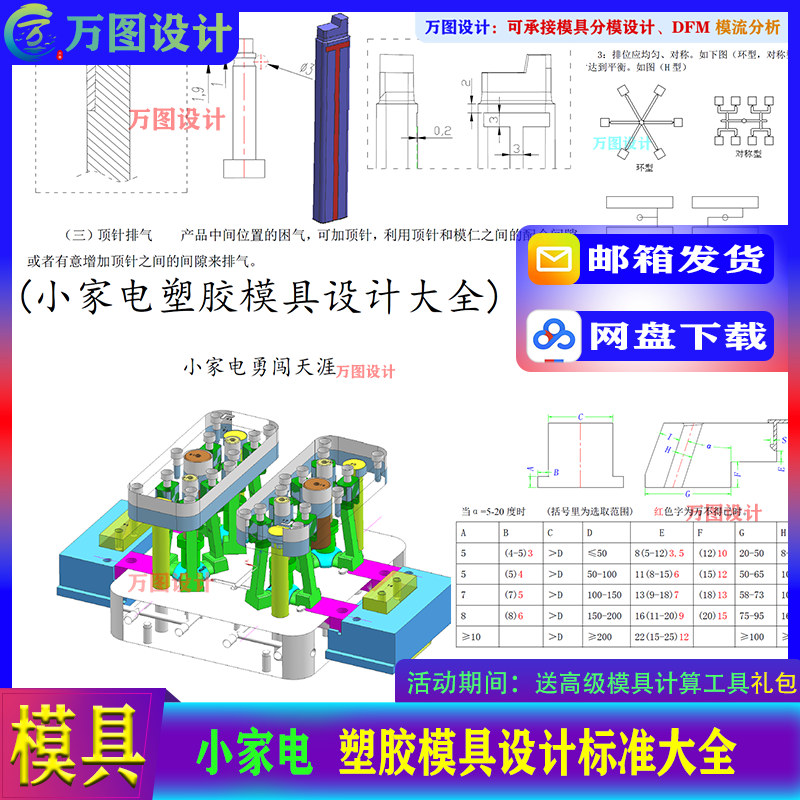 UG 小家电 注塑塑胶模具设计标准 滑块 斜顶 分模 教程资料