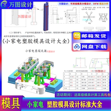 UG 小家电 注塑塑胶模具设计标准 滑块 斜顶 分模 教程资料