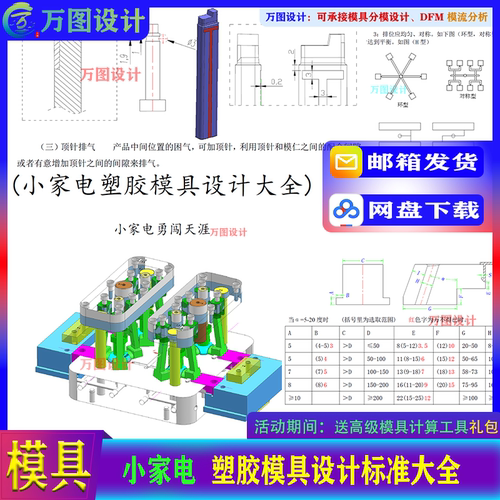 UG 小家电 注塑塑胶模具设计标准 滑块 斜顶 分模 教程资料