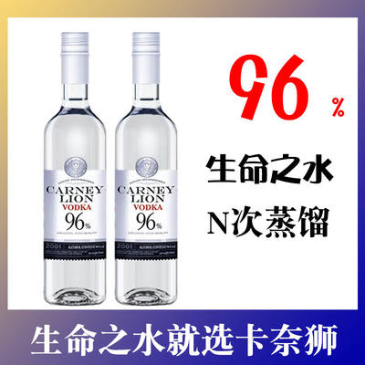 96度伏特加卡奈狮调酒基酒