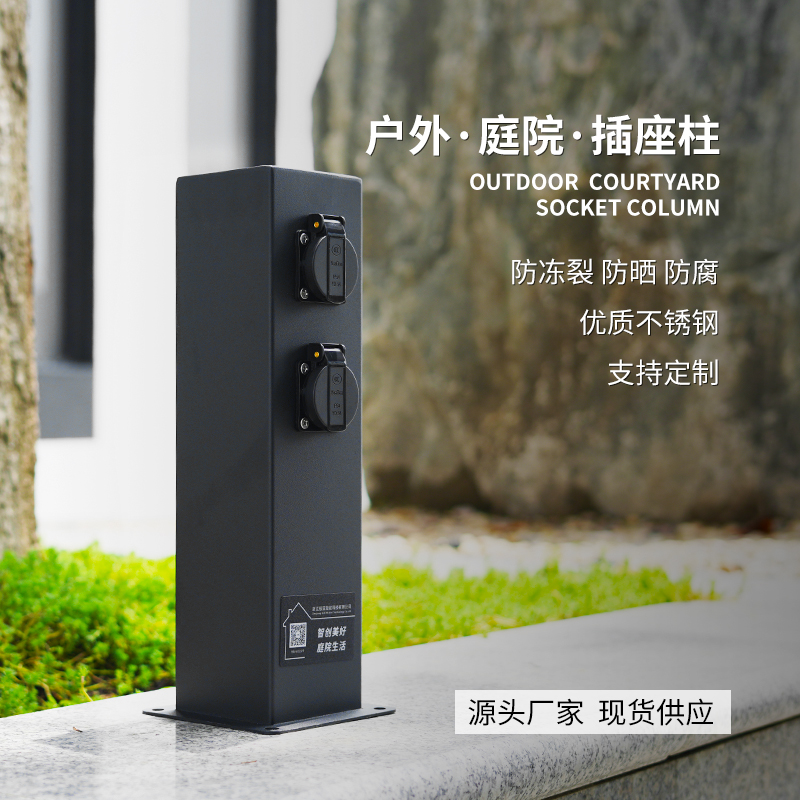 户外室外民宿公园庭院304不锈钢IP54防水雨插座柱插线板电桩立柱