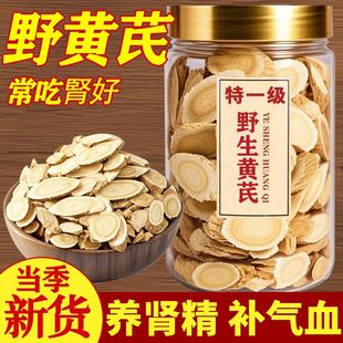 中药材特级北芪泡水当归补气养血 甘肃岷县黄芪片正品 特级黄芪