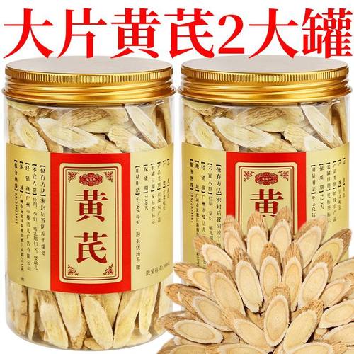 【特级野生】正宗岷县特大片黄芪补气血批发价北芪黄芪泡水喝罐装