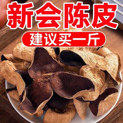 正宗广东新会陈皮二十五年非烘干广东特产老陈皮煲汤泡茶代用
