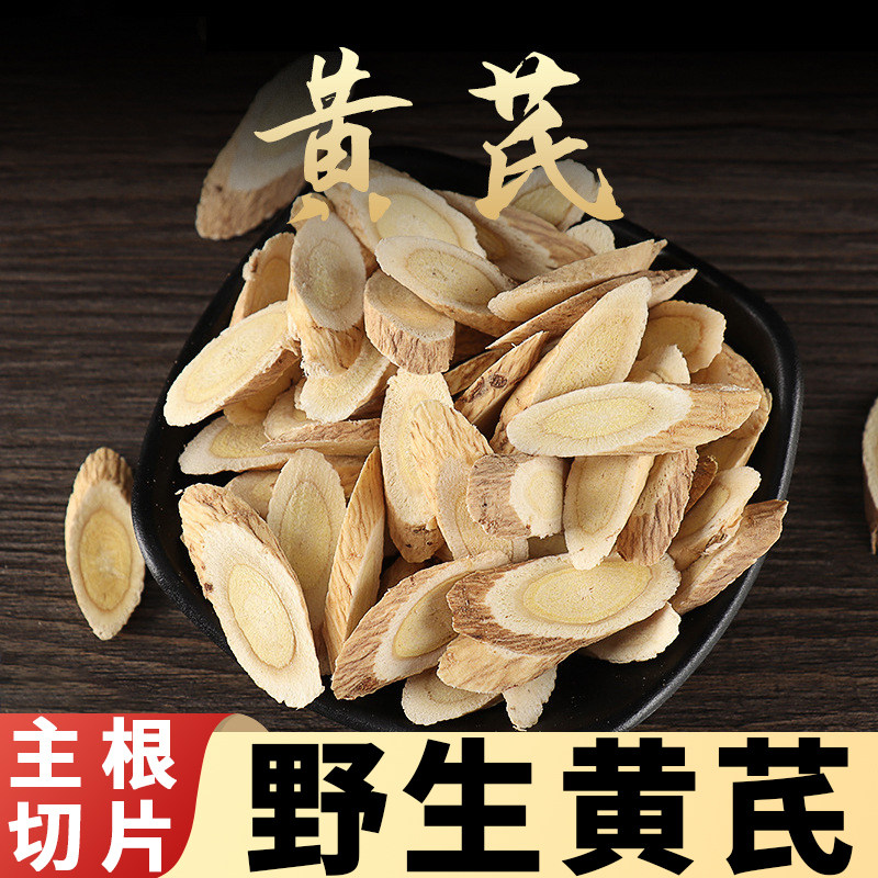 【野生大片黄芪】正宗甘肃岷县特产黄芪干货泡水滋补煲汤无硫北芪,粮油调味/速食/干货/烘焙,干货组合/料包/汤包/干货礼盒,淘宝优惠券,粉丝福利购,淘宝优惠卷