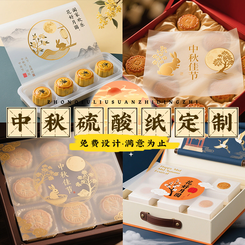 半透明硫酸纸打印定制礼盒内页图片