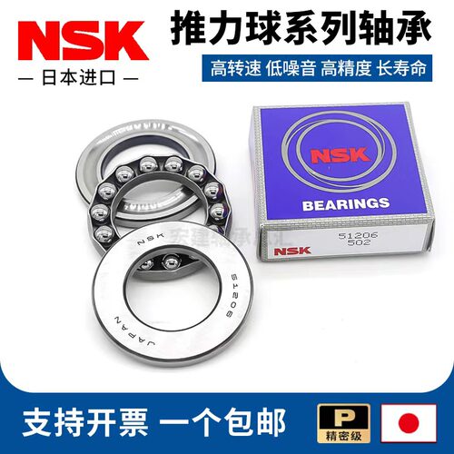NSK进口推力球轴承51405 51406 51407 51408 51409 51410 51411