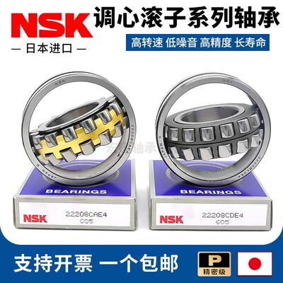 NSK原装进口调心滚子轴承22213 22214 22215 22216 22217 22218CA