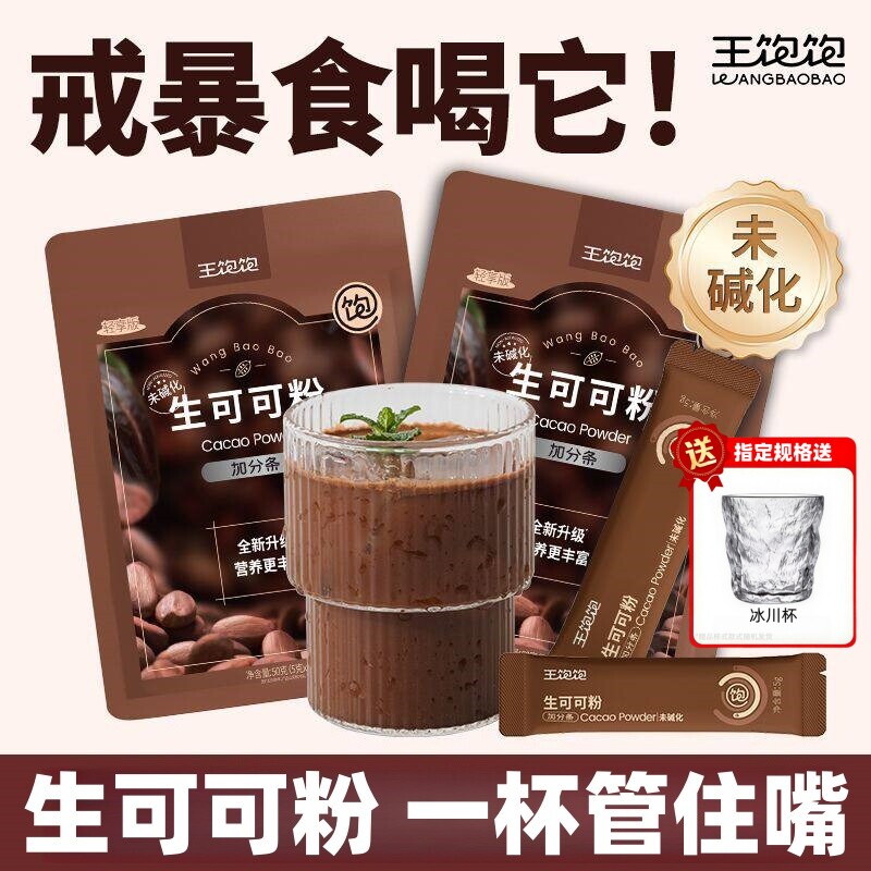 王饱饱生可可粉冲印饮品袋装代餐图片
