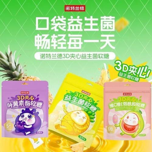 诺特兰德叶黄素烟酰胺益生菌正品