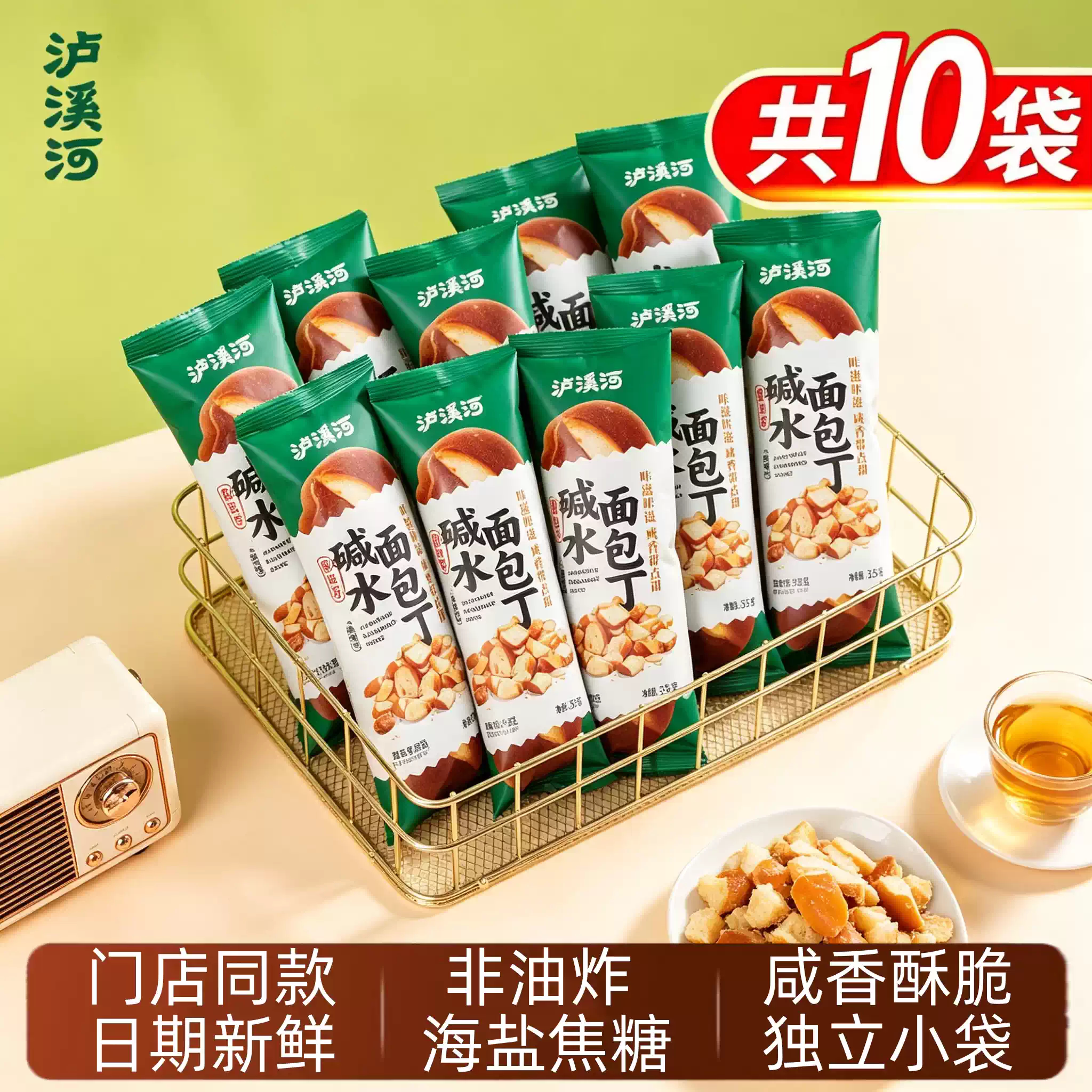 泸溪河桃酥面包丁碱水面包干零食小吃食品小麻花糯米好吃海盐休闲