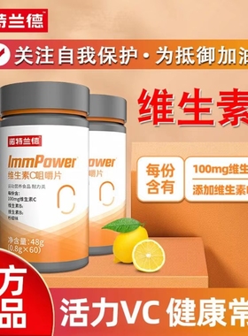 诺特兰德复合维生素c咀嚼片vc成人男女儿童维C官方正品