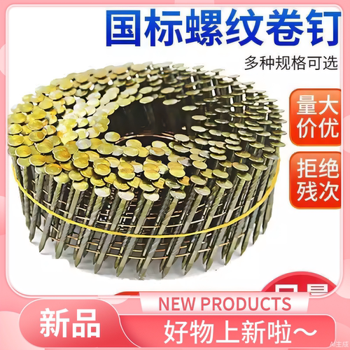 螺纹卷钉木托盘箱固定加硬速发