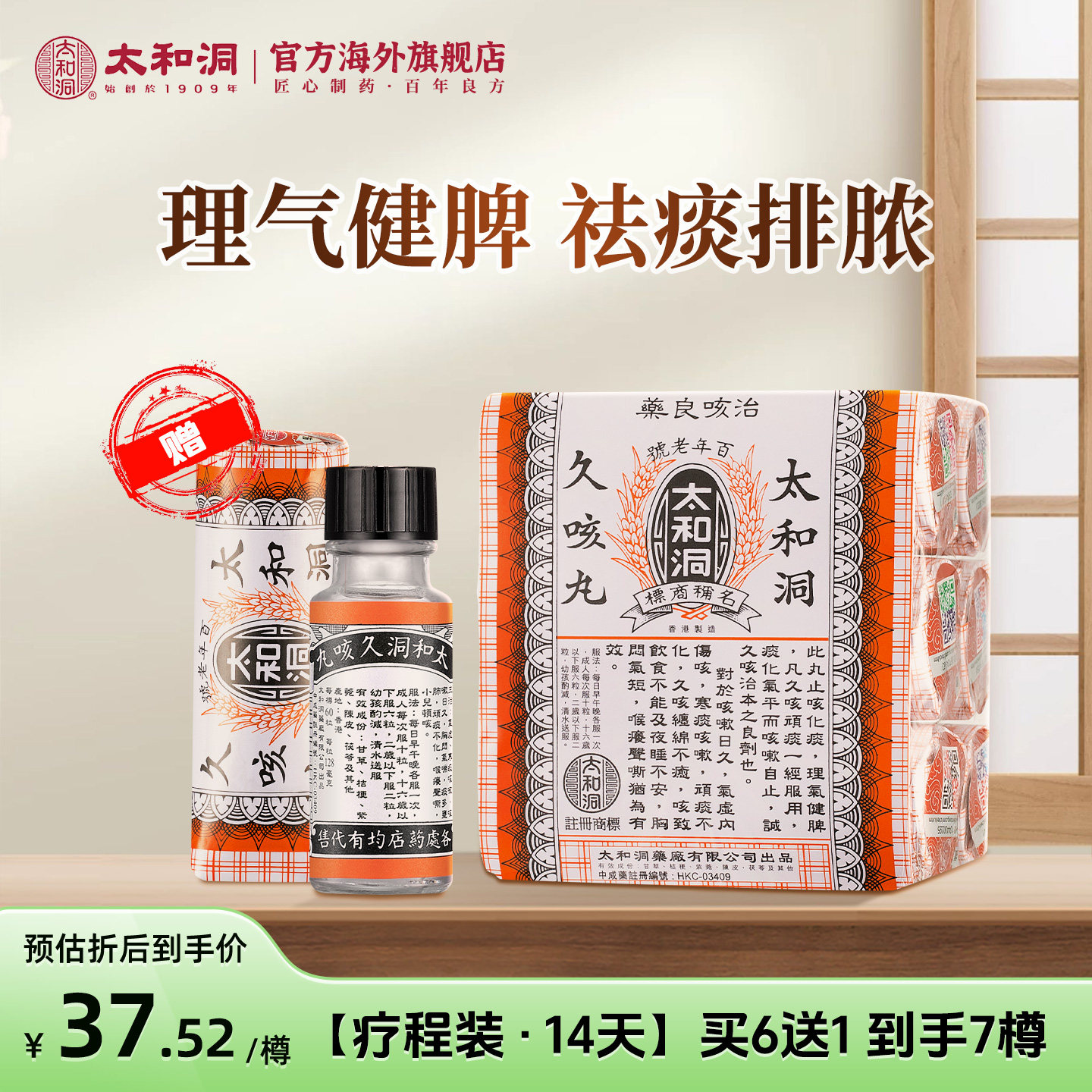 7樽太和洞中国香港原装久咳止咳丸咳嗽药清肺润喉品牌直营