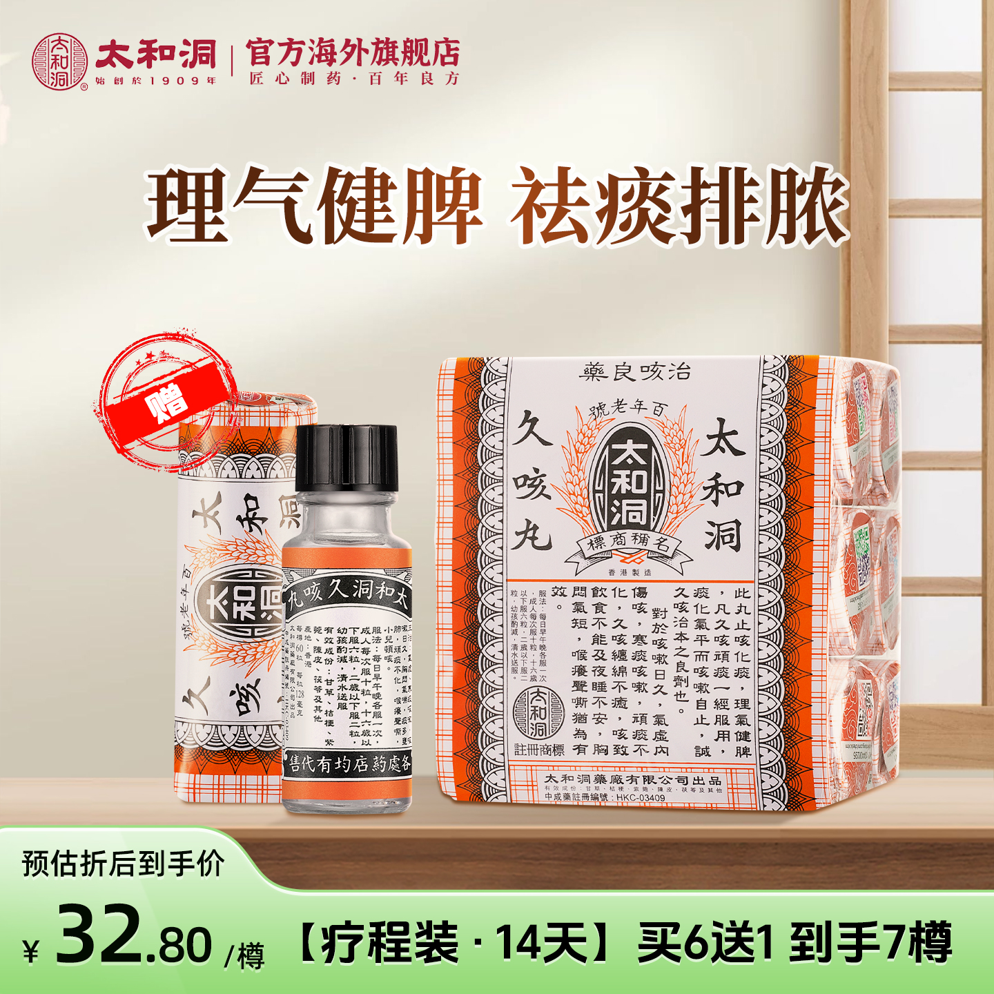 久咳镇咳 清肺润喉