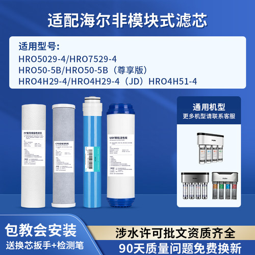 可配套海尔净水器滤芯HRO50-5B