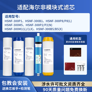 可配套海尔施特劳斯净水器滤芯HSNF P1H 300M5