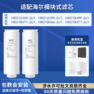 适配海尔RO膜复合滤芯净水器