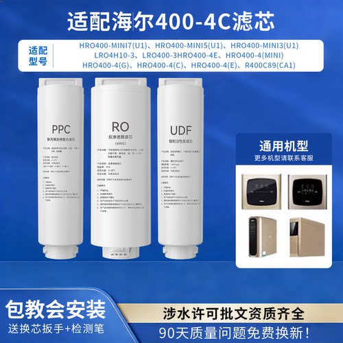 适配海尔净水器滤芯HRO400-4C/6H52-3/600-mini3/5/7u1净水机滤芯