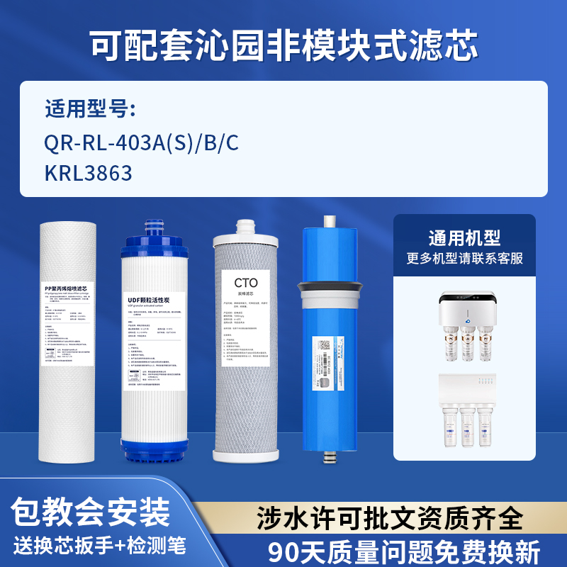 沁园净水器滤芯KRL3863