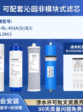 配套沁园净水器KRL3863滤芯QR-RL-403A(S)/B/C/G全套PP棉通用ro膜