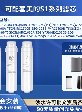 通用美的净水器S1滤芯MRO1790B-400G/MRC1686A/1692/MU151适配M3