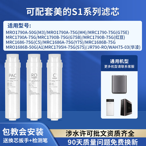 美的净水器滤芯MRO1790B-400G