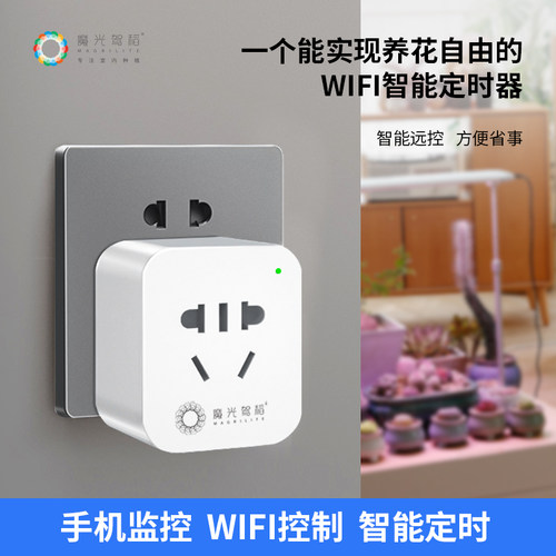魔光驾稻智能WiFi定时器