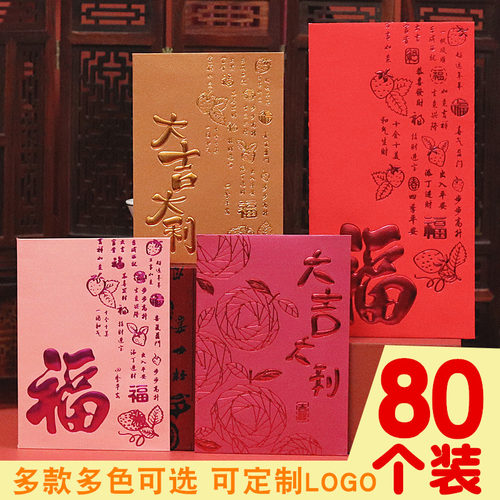 利是封创意红包袋过年个性喜您