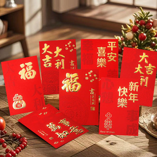 2026新款通用红包袋大吉大利福字利是封加厚过新年压岁包印制logo