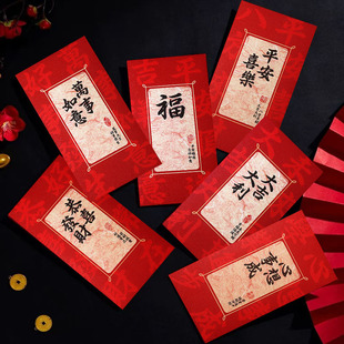 过年红包袋仪式感创意新年利是封书法个性新款马年压岁钱封面2026