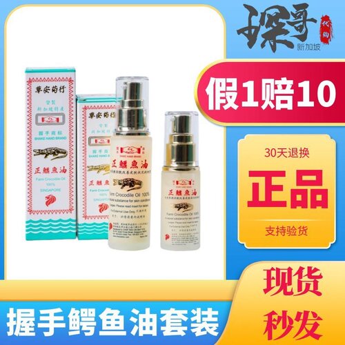 新加坡正鳄鱼油握手牌淡化疤痕