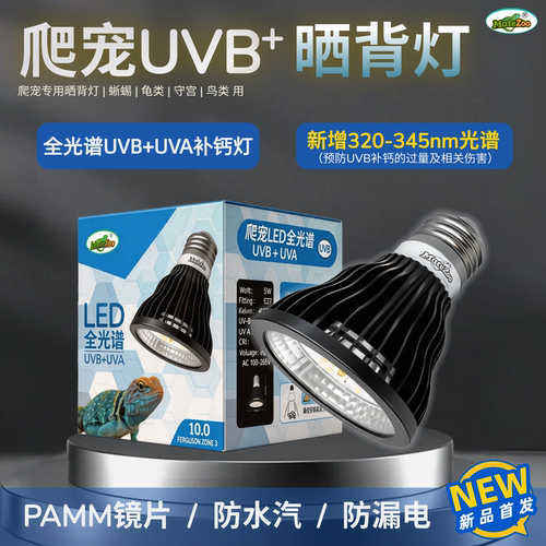 乌龟晒背灯全光谱uvb+uva灯