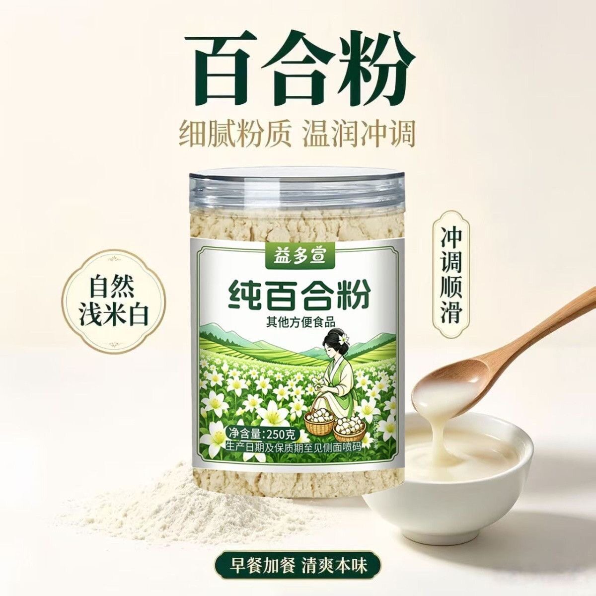 无糖精的零食品小糖人可以吃百合粉250g速溶即食营养早餐粉代餐粉