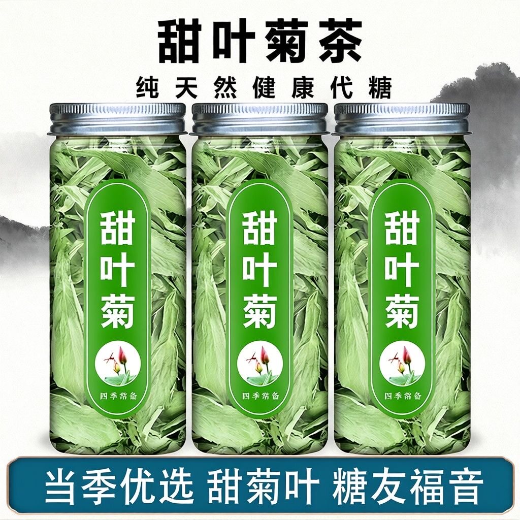 糖尿人专用食品可以吃无添蔗糖甜菊叶茶代糖花草茶泡水喝饮品养生
