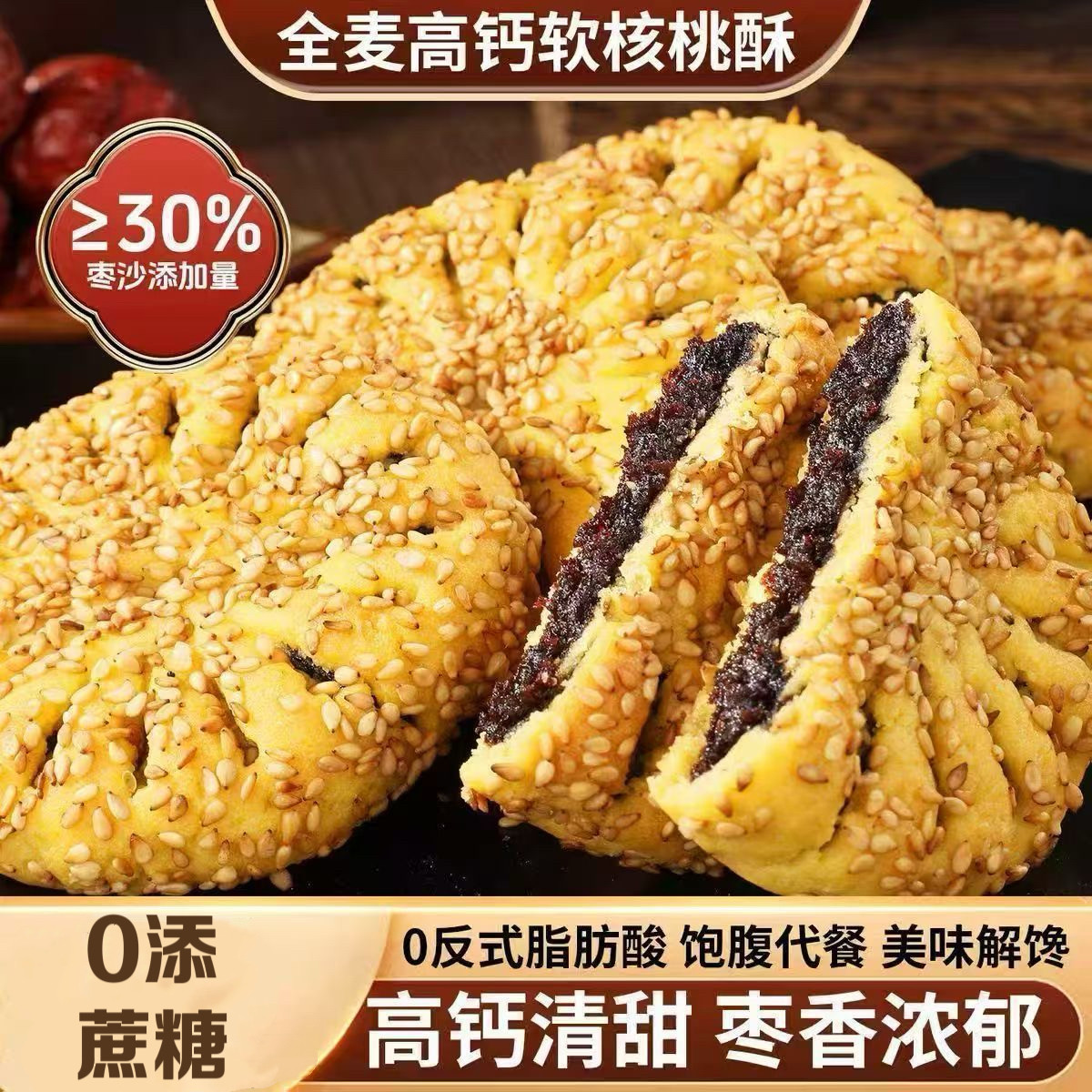 糖尿人专用食品可以吃无添蔗糖全麦高钙软桃酥枣沙馅早餐不腻点心