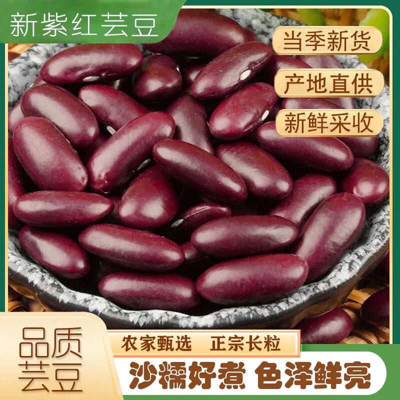 糖尿人专用食品无糖精可以吃正宗紫红芸豆红腰豆农家杂粮煲粥煮汤