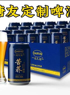 糖尿人专用零食品三血糖高无糖精苦荞麦啤酒糖友代餐早餐饮品主食