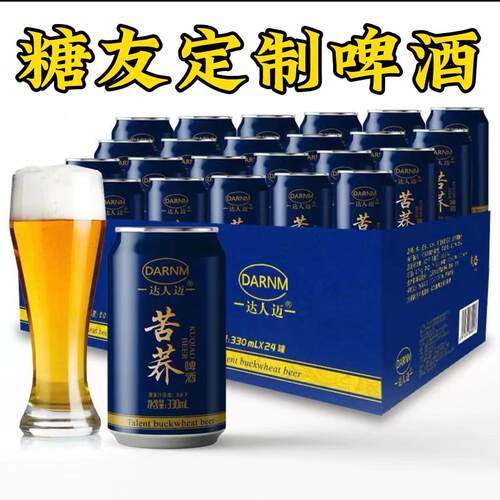 糖尿人专用零食品三血糖高无糖精苦荞麦啤酒糖友代餐早餐饮品主食